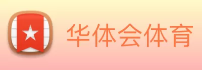 华体会体育 Logo